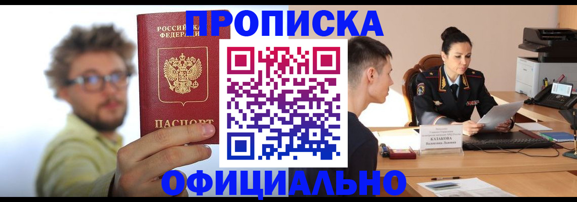 временная регистрация надежно в Керчи