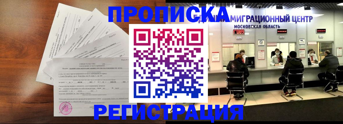 временная регистрация законно в Керчи